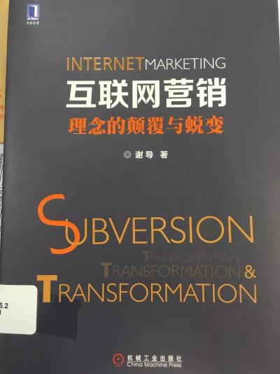 互聯網營銷
