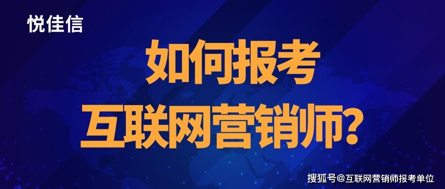 到哪里可以學(xué)互聯(lián)網(wǎng)營銷師技術(shù)_統(tǒng)一