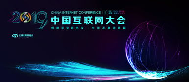 攜 社交 營銷 ,趣享付亮相2019互聯網大會