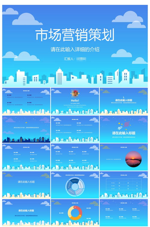 互聯(lián)網公司員工營銷策略產品ppt ppt