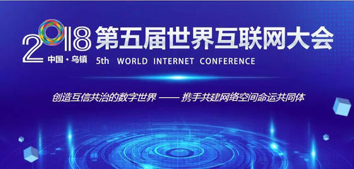 世界目光即將聚焦烏鎮,互聯網大會迎來營銷云